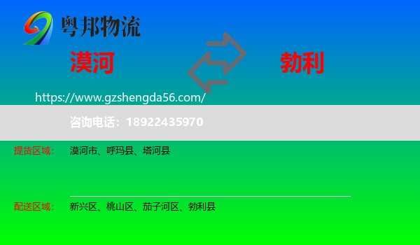 漠河市到勃利县物流专线