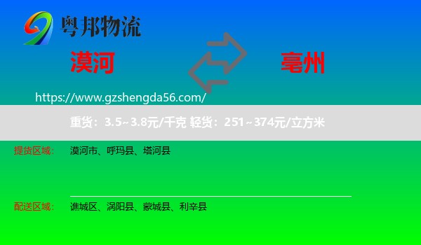 漠河市到亳州物流