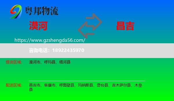 漠河市到昌吉物流