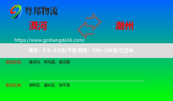漠河市到潮州物流