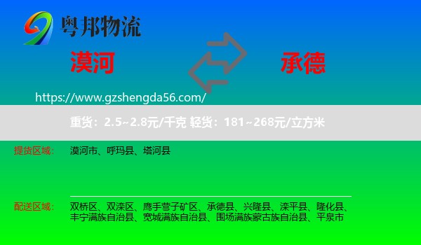漠河市到承德物流