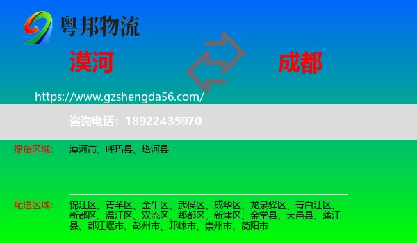 漠河市到成都专线