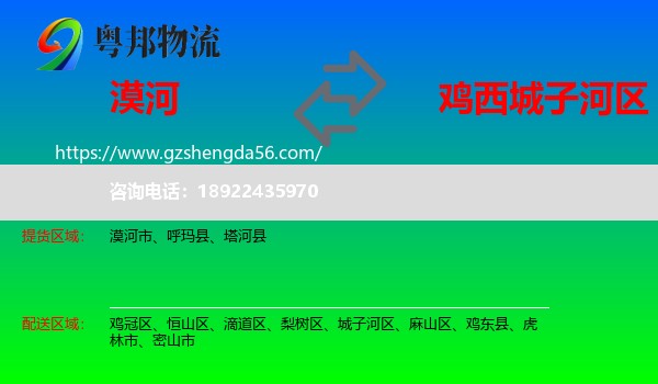 漠河市到城子河区物流专线
