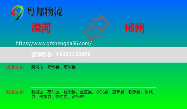 漠河市到郴州物流