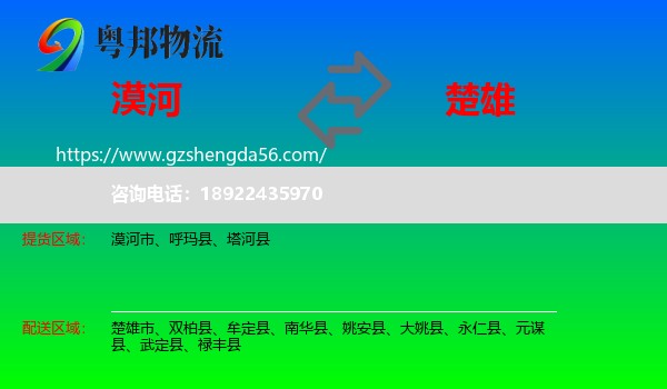 漠河市到楚雄物流