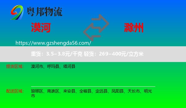 漠河市到滁州物流