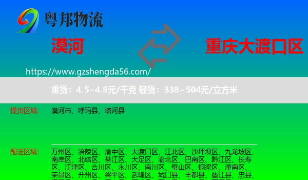 漠河市到大渡口区物流