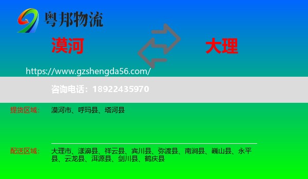 漠河市到大理物流