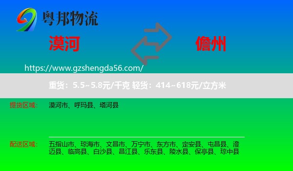 漠河市到儋州物流