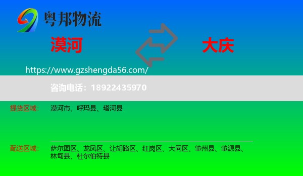 漠河市到大庆物流