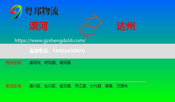 漠河市到达州物流