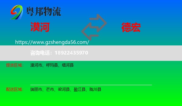 漠河市到德宏物流