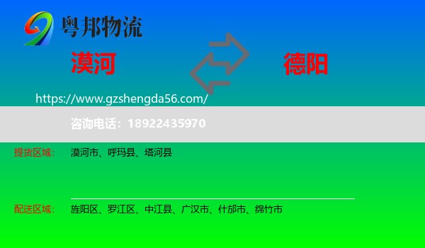 漠河市到德阳物流