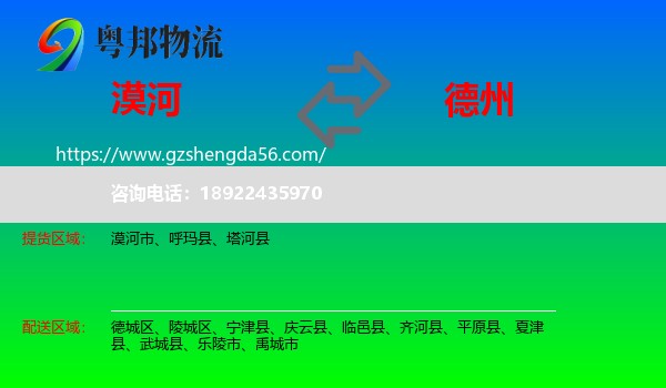 漠河市到德州物流