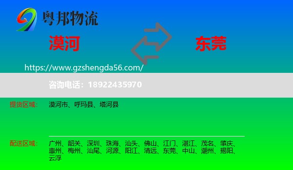 漠河市到东莞物流