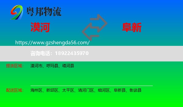 漠河市到阜新物流