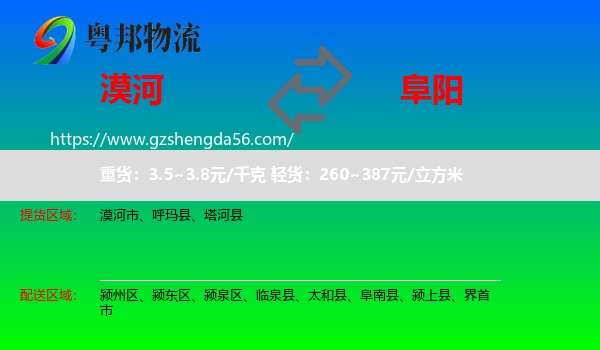 漠河市到阜阳物流