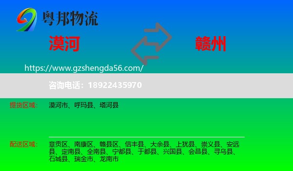 漠河市到赣州物流
