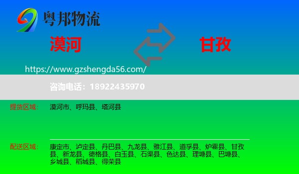 漠河市到甘孜物流