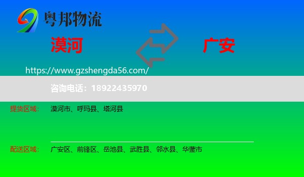 漠河市到广安物流