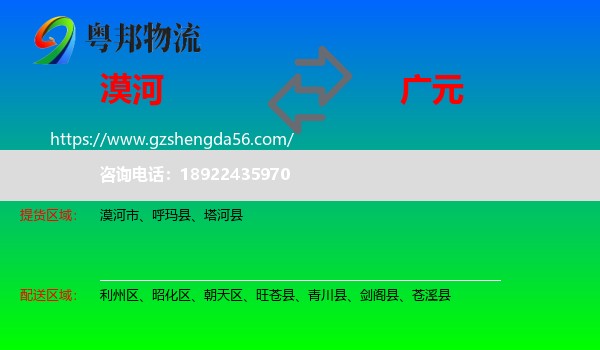 漠河市到广元物流