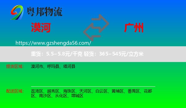 漠河市到广州专线