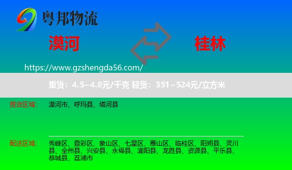 漠河市到桂林物流