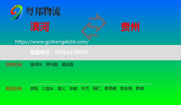 漠河市到贵州物流