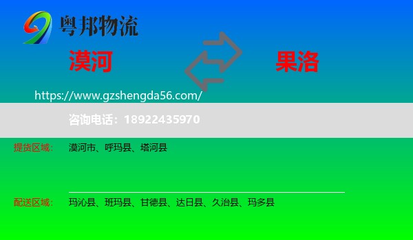 漠河市到果洛物流