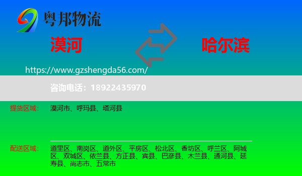 漠河市到哈尔滨专线