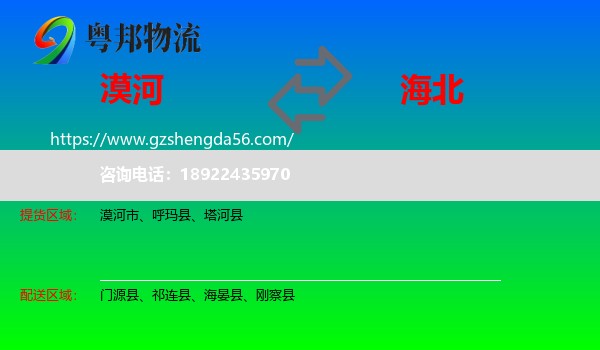 漠河市到海北物流