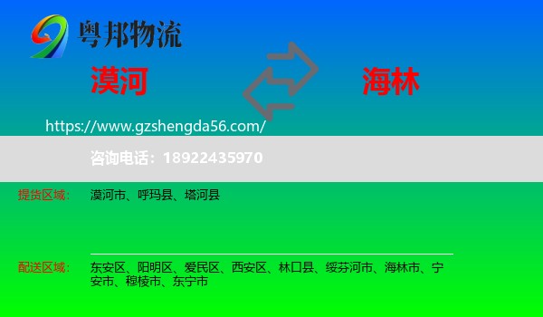 漠河市到海林市物流专线