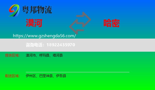 漠河市到哈密物流