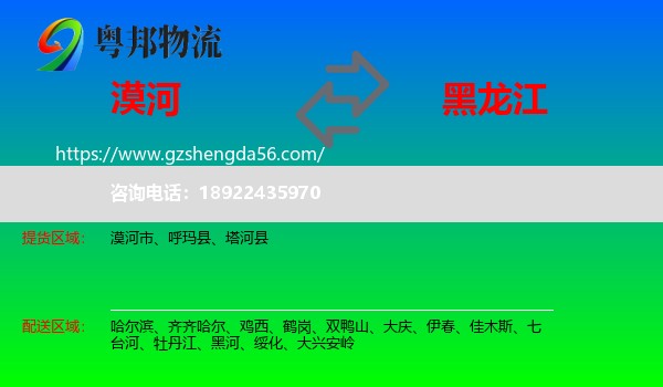 漠河市到黑龙江物流