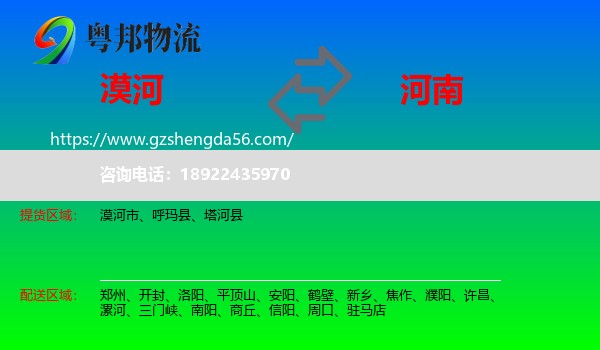 漠河市到河南物流
