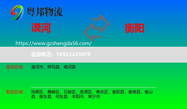 漠河市到衡阳物流