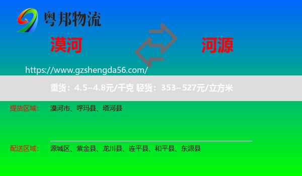 漠河市到河源物流