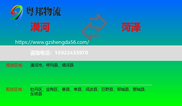 漠河市到菏泽物流