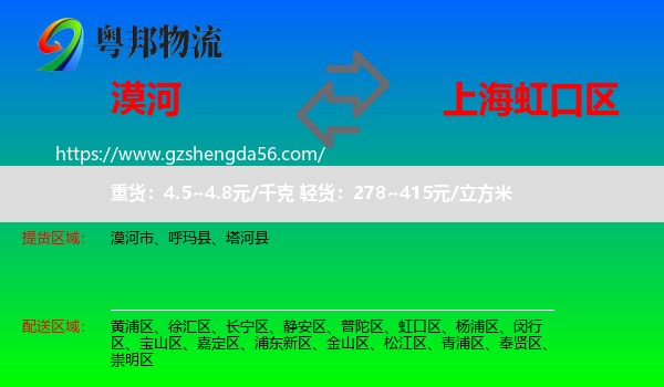漠河市到虹口区物流
