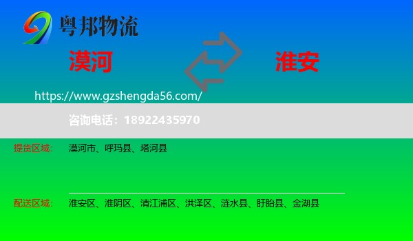 漠河市到淮安物流