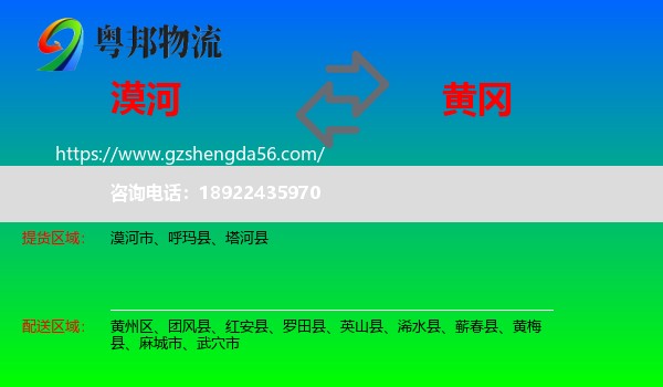 漠河市到黄冈物流