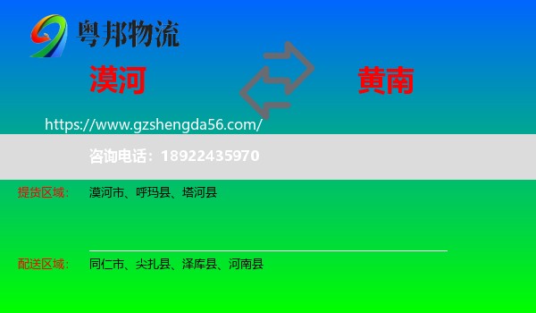 漠河市到黄南物流
