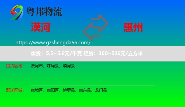 漠河市到惠州物流