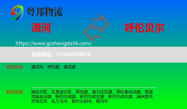 漠河市到呼伦贝尔物流