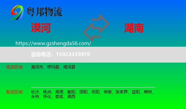 漠河市到湖南物流