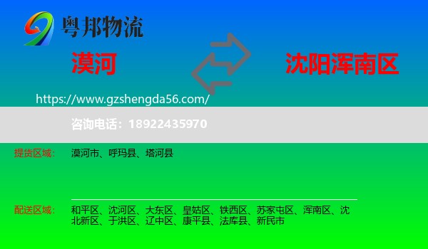 漠河市到浑南区物流专线