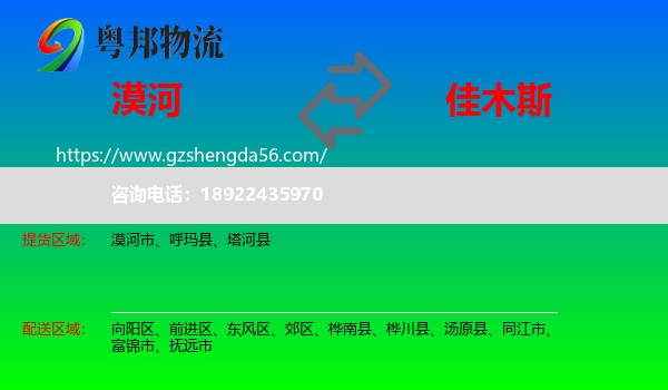 漠河市到佳木斯物流