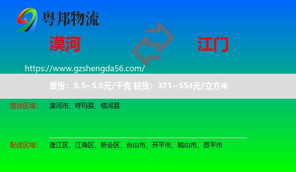 漠河市到江门物流