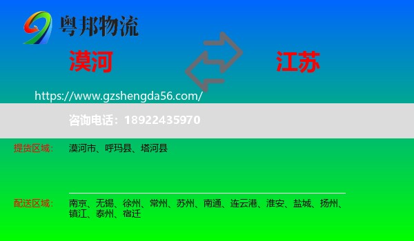 漠河市到江苏物流
