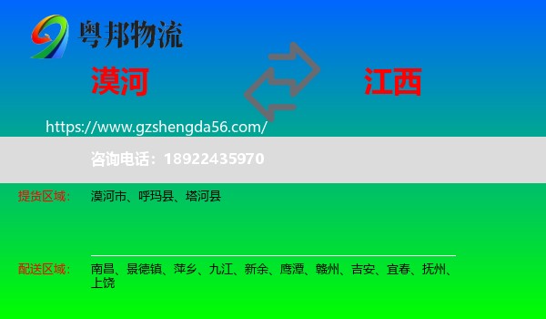 漠河市到江西物流